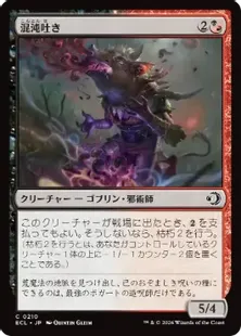 《混沌吐き/Chaos Spewer》[ECL] 金C