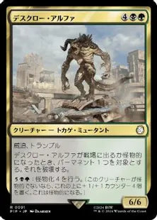 《デスクロー・アルファ/Alpha Deathclaw》[PIP] 金R