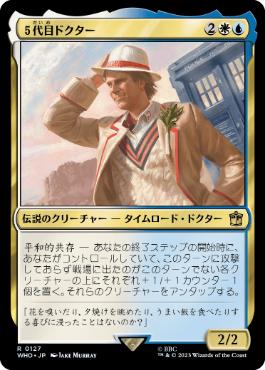 《５代目ドクター/The Fifth Doctor》[WHO] 金R