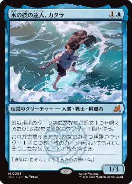 《水の技の達人、カタラ/Katara, Waterbending Master》[TLE] 青R