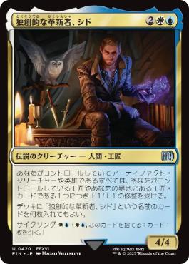 (420)《独創的な革新者、シド/Cid, Timeless Artificer》[FIN-BF] 金U