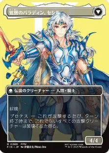 ■ボーダーレス■《暗黒騎士、セシル/Cecil, Dark Knight》/《覚醒のパラディン、セシル/Cecil, Redeemed Paladin》[FIN-BF] 黒R