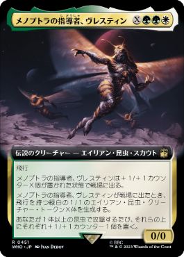 ■拡張アート■《メノプトラの指導者、ヴレスティン/Vrestin, Menoptra Leader》[WHO-BF] 金R