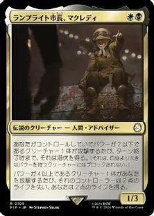 《ランプライト市長、マクレディ/MacCready, Lamplight Mayor》[PIP] 金R