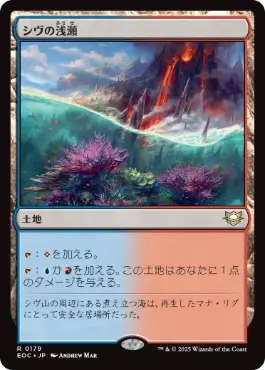 《シヴの浅瀬/Shivan Reef》[EOC] 土地R