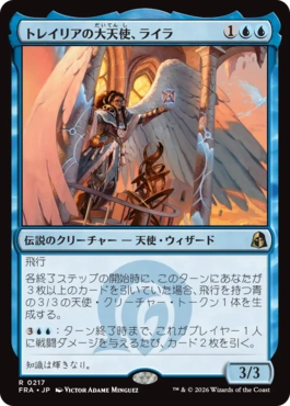 トレイリアの大天使、ライラ/Lyra, Tolarian Archangel（日本語版）