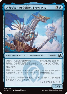 アカデミーの守護者、トラクソス/Traxos, Academy Guardian（日本語版）