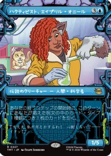 ■ショーケース■《ハクティビスト、エイプリル・オニール/April O'Neil, Hacktivist》[TMT-BF] 青R