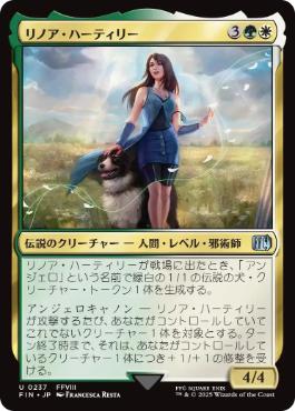 《リノア・ハーティリー/Rinoa Heartilly》[FIN] 金U