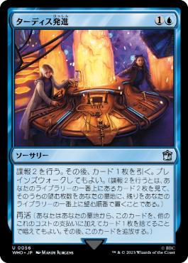 《ターディス発進/Start the TARDIS》[WHO] 青U