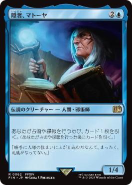 《隠者、マトーヤ/Matoya, Archon Elder》[FIN] 青R
