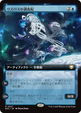 ■拡張アート■《ウスロスの調査船/Uthros Research Craft》[EOC] 青R