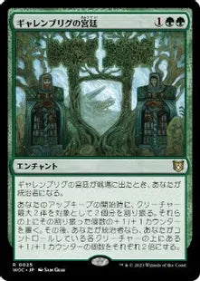 《ギャレンブリグの宮廷/Court of Garenbrig》[WOC] 緑R