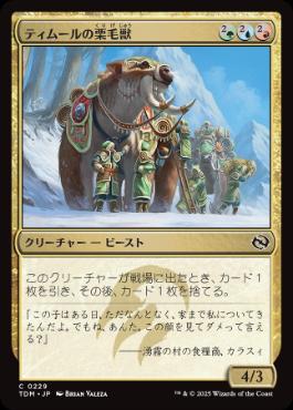 《ティムールの栗毛獣/Temur Tawnyback》[TDM] 金C