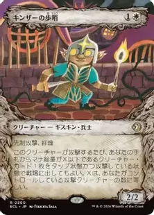 ■ショーケース■《キンザーの歩哨/Kinscaer Sentry》[ECL-BF] 白R
