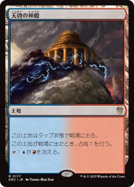 《天啓の神殿/Temple of Epiphany》[DRC] 土地R