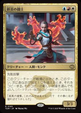 《担炎の闘士/Flamehold Grappler》[TDM] 金R