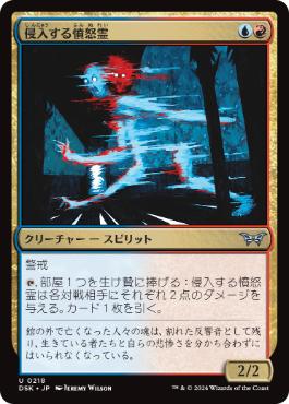 《侵入する憤怒霊/Intruding Soulrager》[DSK] 金U