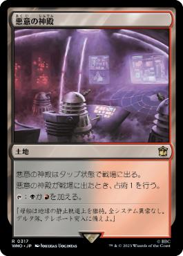 《悪意の神殿/Temple of Malice》[WHO] 土地R