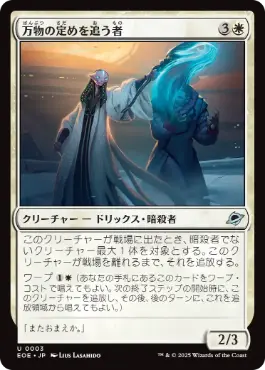《万物の定めを追う者/All-Fates Stalker》[EOE] 白U