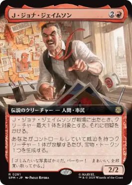 ■拡張アート■《Ｊ・ジョナ・ジェイムソン/J. Jonah Jameson》[SPM-BF] 赤R