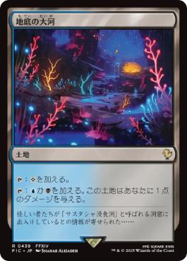 《地底の大河/Underground River》[FIC] 土地R