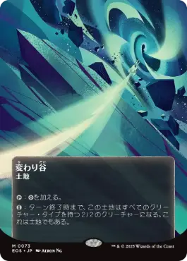(073)■ボーダーレス■《変わり谷/Mutavault》[EOS] 土地R