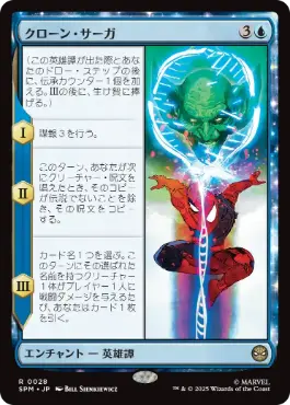 《クローン・サーガ/The Clone Saga》[SPM] 青R