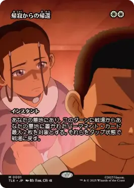 ■ボーダーレス■《帰寂からの帰還/Brought Back》[TLE] 白R