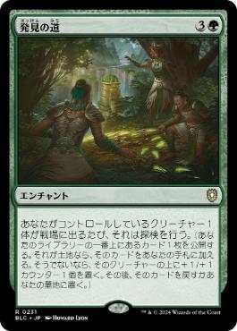 《発見の道/Path of Discovery》[BLC] 緑R