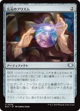《五元のプリズム/Pentad Prism》[EOC] 茶U