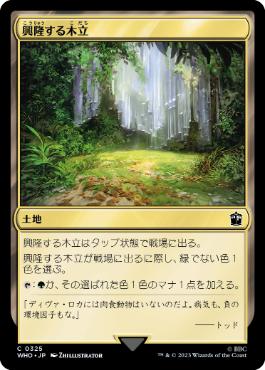 《興隆する木立/Thriving Grove》[WHO] 土地C