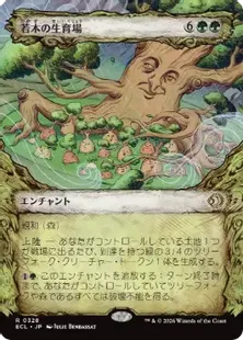 ■ショーケース■《若木の生育場/Sapling Nursery》[ECL-BF] 緑R