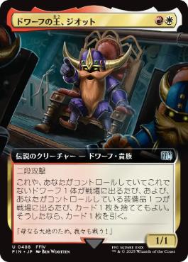 ■拡張アート■《ドワーフの王、ジオット/Giott, King of the Dwarves》[FIN-BF] 金U