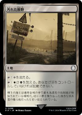 《汚れた原野/Tainted Field》[PIP] 土地U