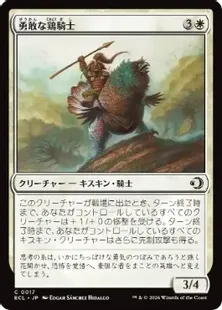《勇敢な鶏騎士/Gallant Fowlknight》[ECL] 白C