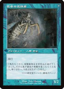 ■旧枠■《秘密を掘り下げる者/Delver of Secrets》/《昆虫の逸脱者/Insectile Aberration》[INR] 青C