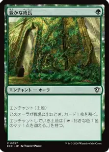 《豊かな成長/Abundant Growth》[ECC] 緑C