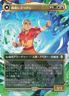 ■ボーダーレス■《岐路に立つアン/Aang, at the Crossroads》/《定められし救済者、アン/Aang, Destined Savior》[TLA-BF] 金R
