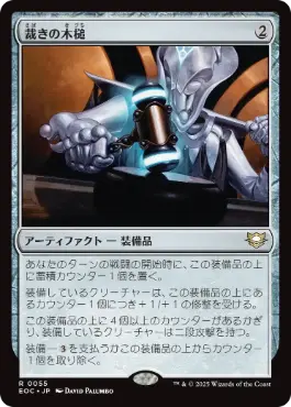 《裁きの木槌/Gavel of the Righteous》[EOC] 茶R