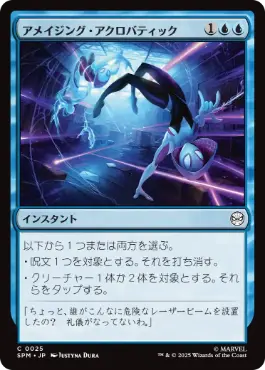 《アメイジング・アクロバティック/Amazing Acrobatics》[SPM] 青C