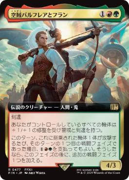 ■拡張アート■《空賊バルフレアとフラン/Balthier and Fran》[FIN-BF] 金R