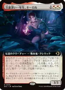 ■拡張アート■《注意深い一年生、キーロル/Kirol, Attentive First-Year》[ECL-BF] 金R