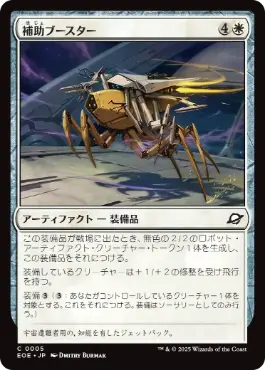 《補助ブースター/Auxiliary Boosters》[EOE] 白C