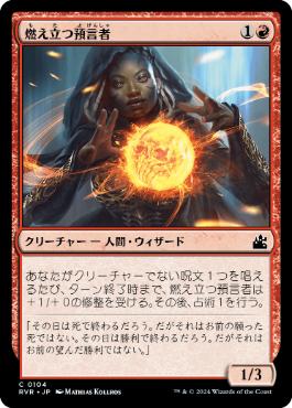 《燃え立つ預言者/Burning Prophet》[RVR] 赤C
