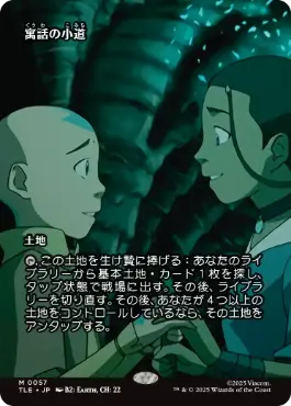 ■ボーダーレス■《寓話の小道/Fabled Passage》[TLE] 土地R
