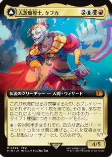 ■拡張アート■《人造魔導士、ケフカ/Kefka, Court Mage》/《破壊の化身、ケフカ/Kefka, Ruler of Ruin》[FIN-BF] 金R