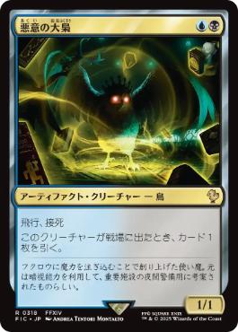 《悪意の大梟/Baleful Strix》[FIC] 金R