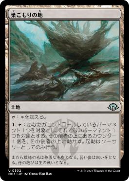 《巣ごもりの地/Nesting Grounds》[MH3] 土地U