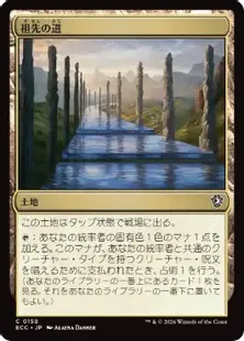 《祖先の道/Path of Ancestry》[ECC] 土地C